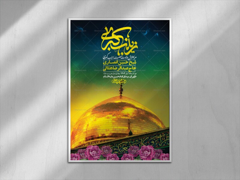 اطلاعیه-لایه-باز-ولادت-حضرت-زینب-س-+-استوری-فضای-مجازی