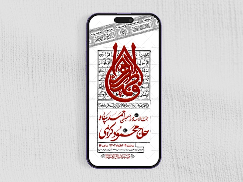 طرح-فضای-مجازی-لایه-باز-اطلاعیه-هیات-ویژه-ایام-فاطمیه