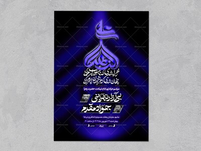 علمدارعلی┇فاطمیه┇اطلاعیه