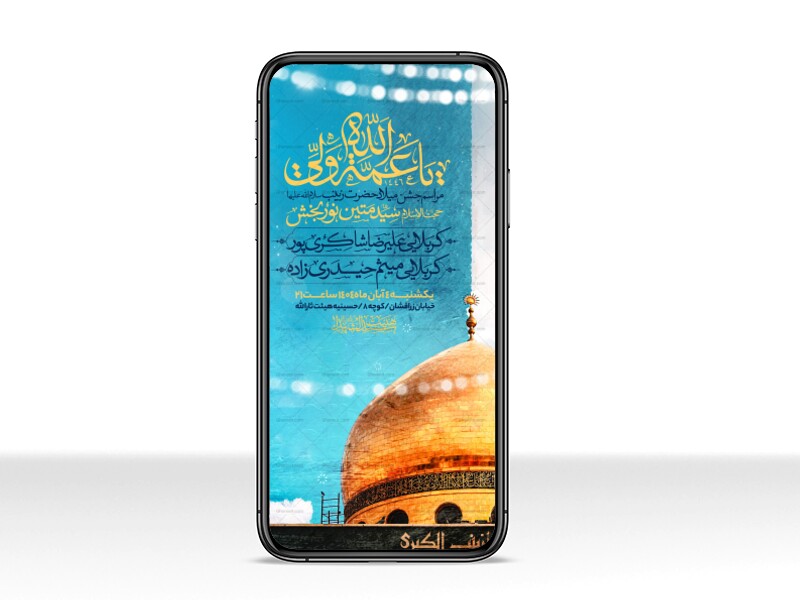 اطلاعیه-استوری-جشن-ولادت-حضرت-زینب-سلام-الله-علیها