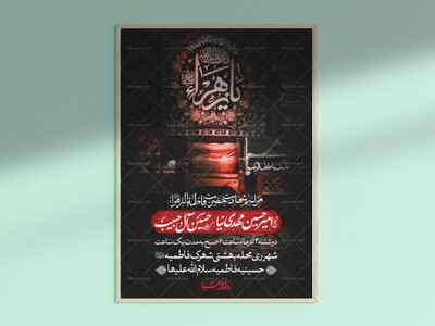 اطلاعیه-لایه-باز-شهادت-حضرت-زهرا-سلام-الله-علیها