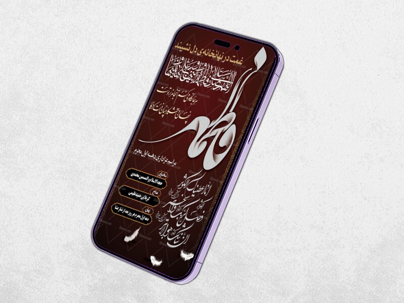 اطلاعیه-لایه-باز-شهادت-حضرت-زهرا-و-ایام-فاطمیه