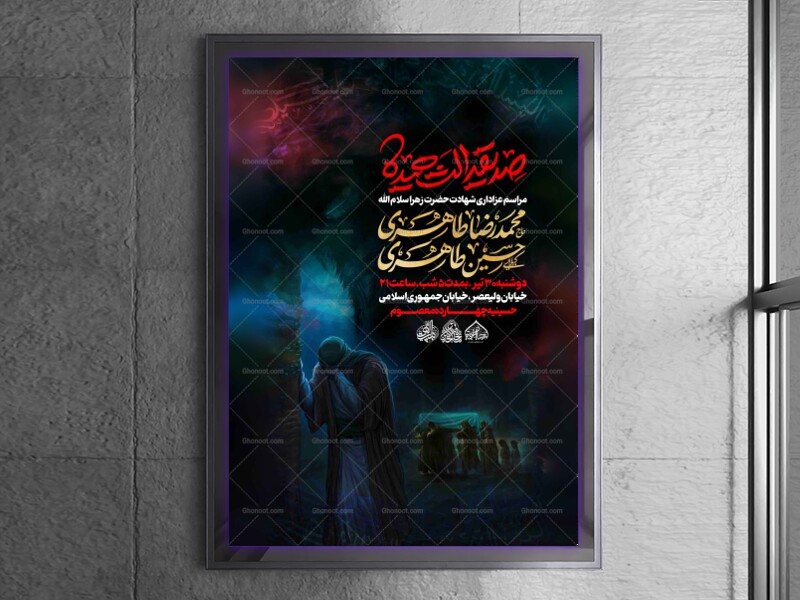 لایه-باز-ایام-فاطمیه