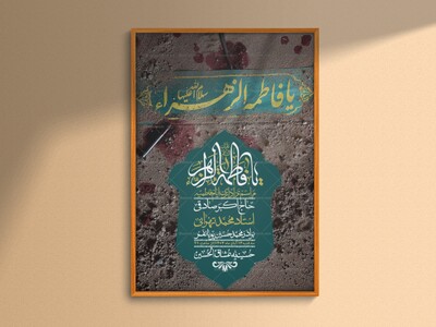 اطلاعیه-لایه-باز-شهادت-حضرت-زهرا-+استوری-شبکه-های-اجتماعی