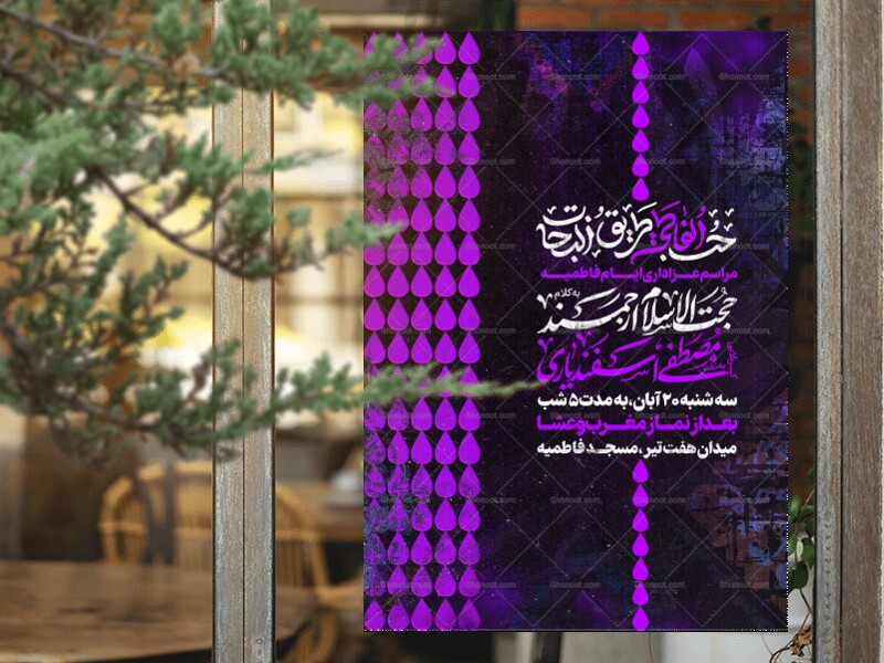 لایه-باز-ایام-فاطمیه