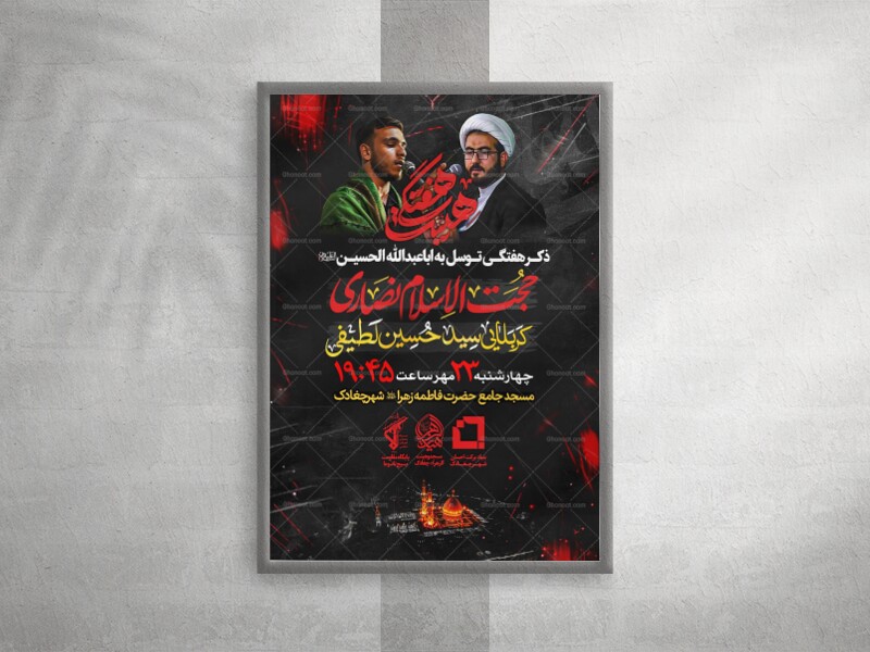 اطلاعیه-ذکر-هفتگی-اباعبدالله-الحسین-(ع)