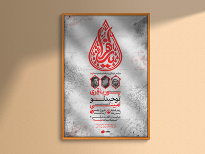 اطلاعیه-لایه-باز-ایام-فاطمیه