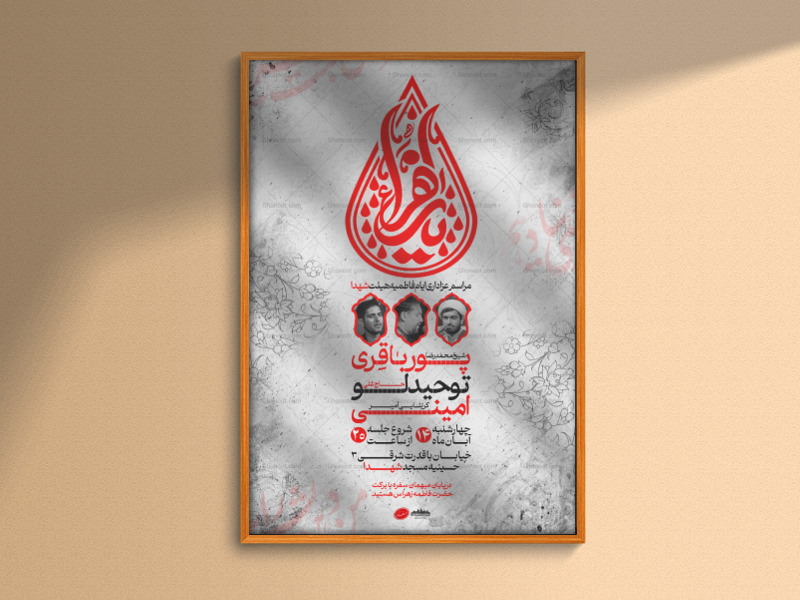 اطلاعیه-لایه-باز-ایام-فاطمیه