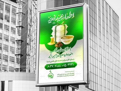 لایه-باز-اطعام-عید-غدیر