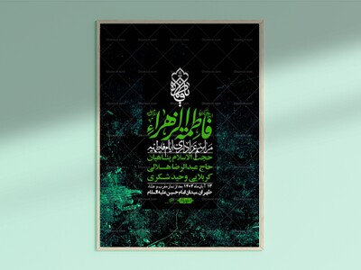 اطلاعیه-لایه-باز-شهادت-حضرت-زهرا-+استوری-شبکه-های-اجتماعی