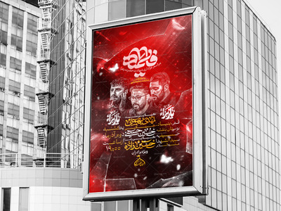 اطلاعیه-لایه-باز-شهادت-حضرت-زهرا