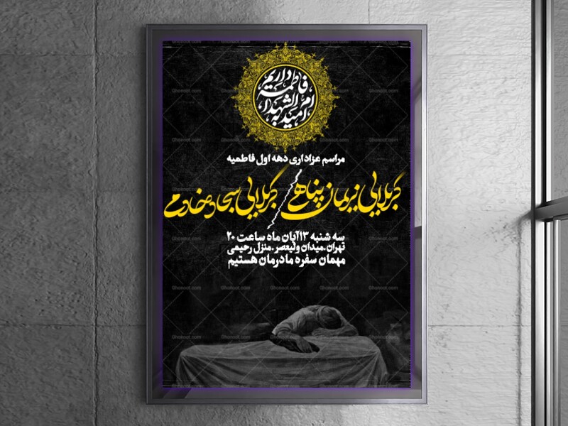 طرح-لایه-باز-فاطمیه