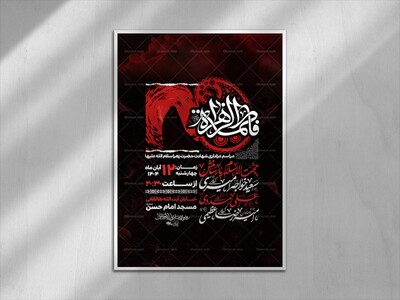 اطلاعیه-فاطمیه