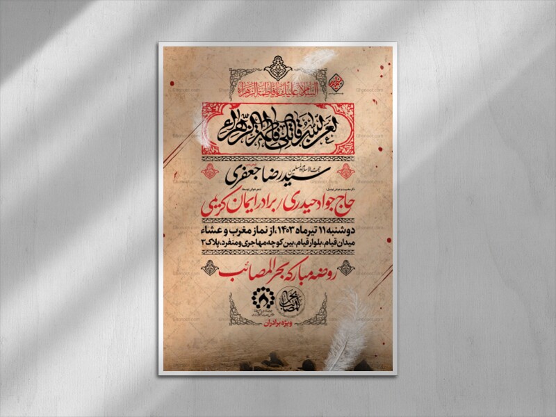 عزاداری-شهادت-حضرت-زهرا(س)