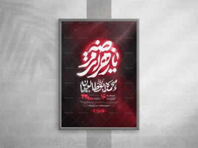 پوستر-مراسم-عزاداری-شهادت-حضرت-فاطمه-(-فاطمیه-)