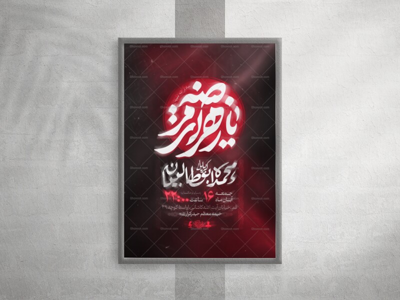 پوستر-مراسم-عزاداری-شهادت-حضرت-فاطمه-(-فاطمیه-)