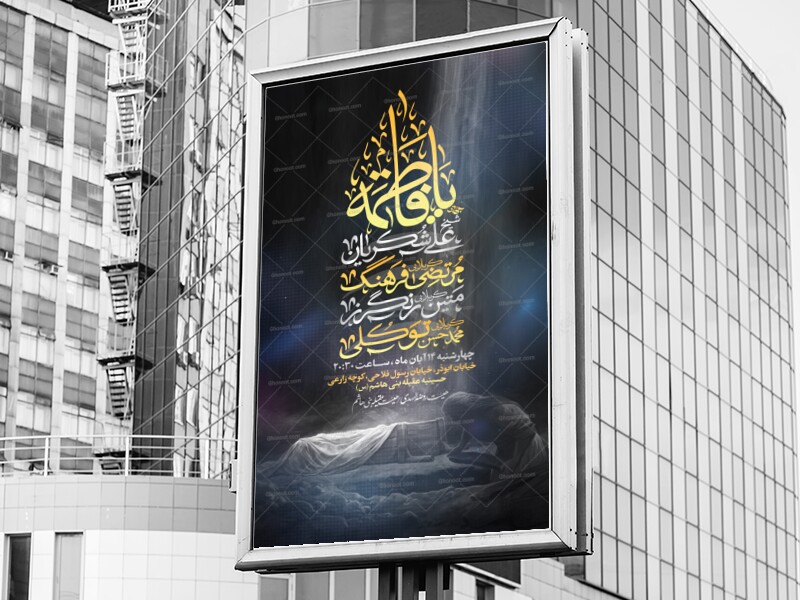 لایه-باز-فاطمیه-_-شهادت-حضرت-زهرا-(س)