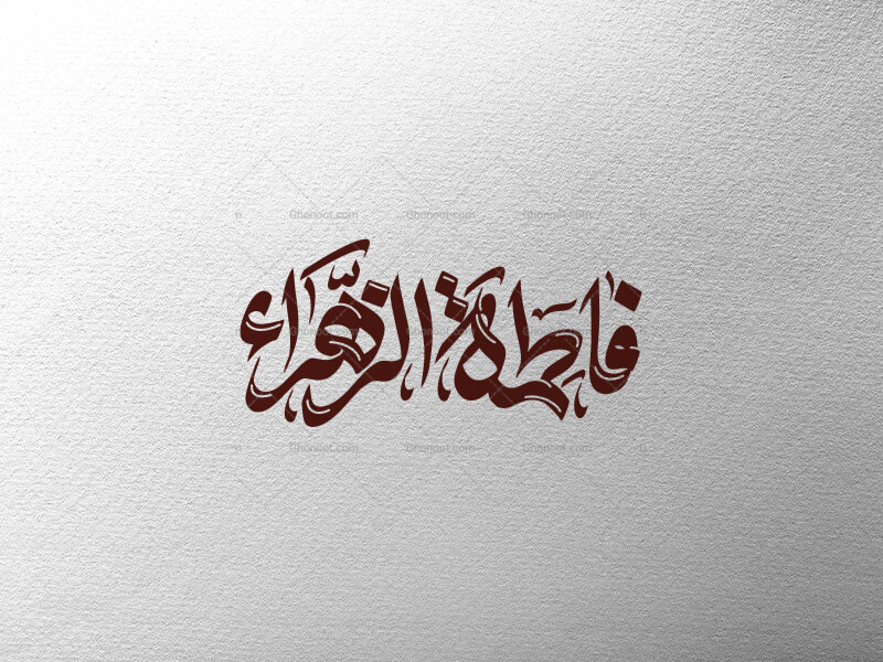 تایپوگرافی-فاطمه-الزهرا