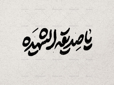 تایپوگرافی-فاطمیه