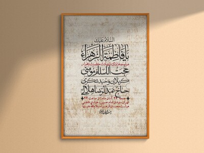 اطلاعیه-لایه-باز-شهادت-حضرت-زهرا-+استوری-شبکه-های-اجتماعی