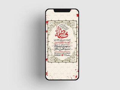 اطلاعیه-استوری-عزاداری-شهادت-حضرت-زهرا-سلام-الله-علیها