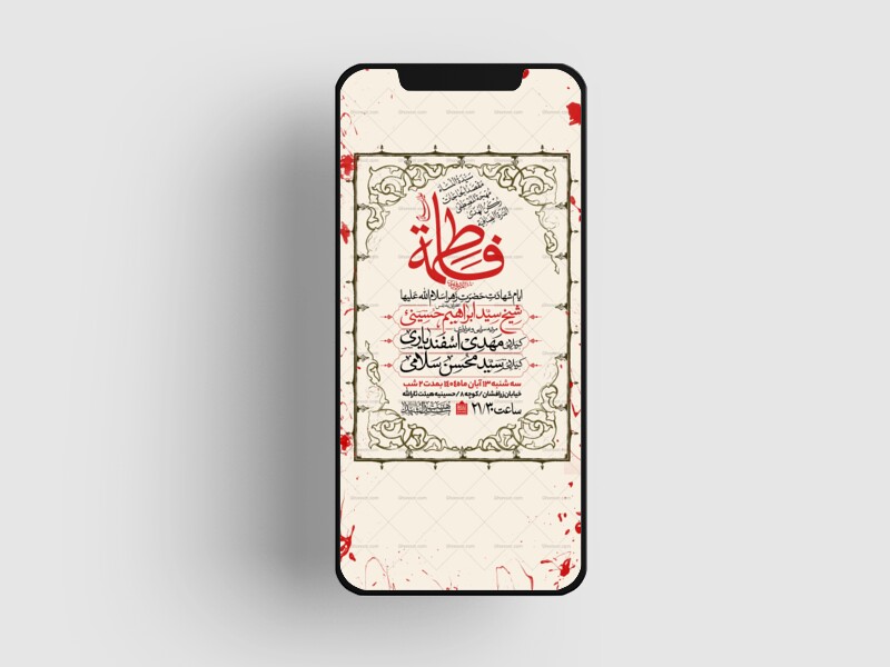 اطلاعیه-استوری-عزاداری-شهادت-حضرت-زهرا-سلام-الله-علیها