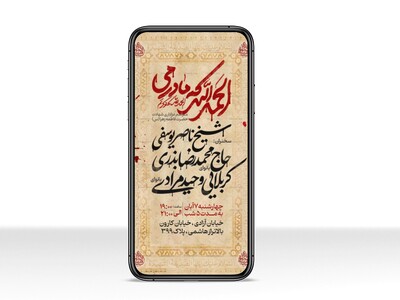 اطلاعیه-استوری-عزاداری-شهادت-حضرت-زهرا-سلام-الله-علیها
