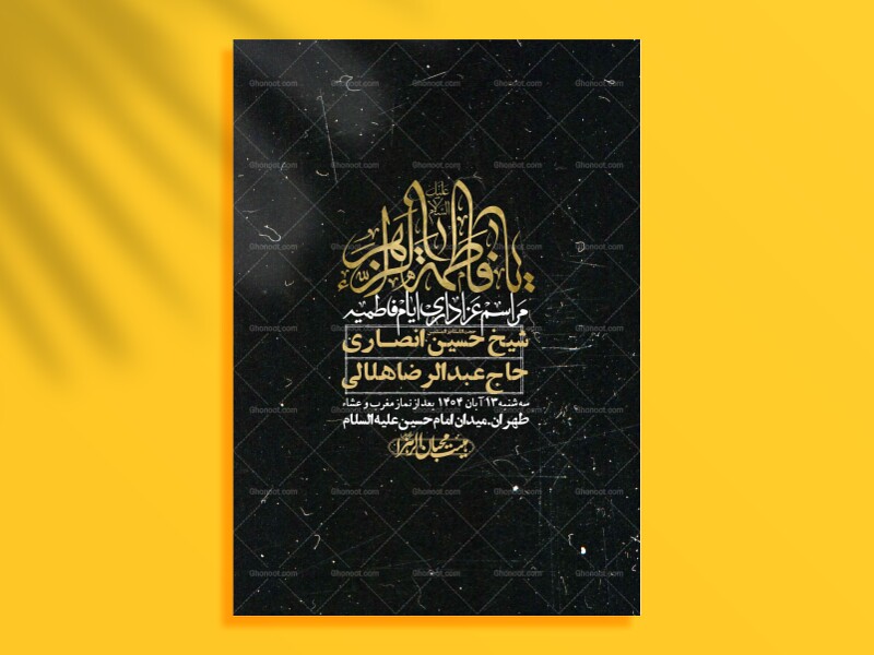 اطلاعیه-لایه-باز-شهادت-حضرت-زهرا-+استوری-شبکه-های-اجتماعی