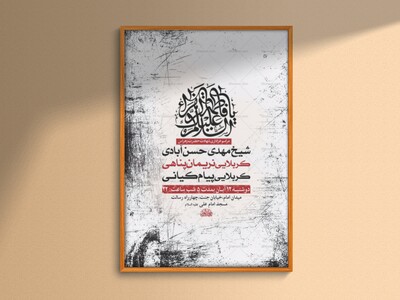 طرح-عزاداری-شهادت-حضرت-زهرا-س-+-استوری-
