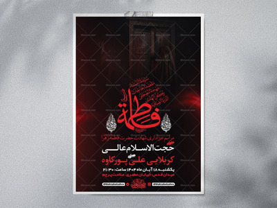 طرح-عزاداری-شهادت-حضرت-زهرا-س-+-استوری-