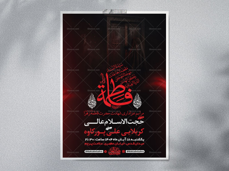 طرح-عزاداری-شهادت-حضرت-زهرا-س-+-استوری-