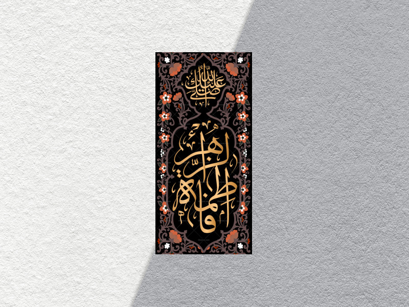 فاطمة-الزهراء