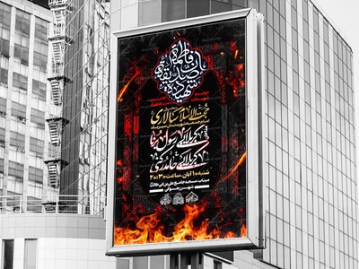 لایه-باز-شهادت-حضرت-زهرا-س