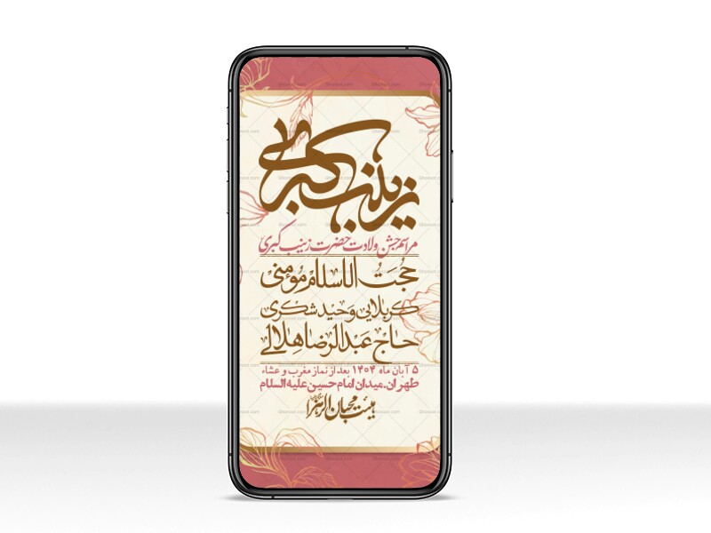 استوری-لایه-باز-ولادت-حضرت-زینب-س