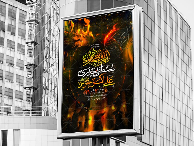 اطلاعیه-مراسم-ایام-شهادت-حضرت-زهرا-(س)