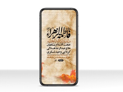 استوری-لایه-باز-شهادت-حضرت-زهرا-س