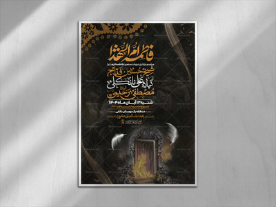 اطلاعیه-فاطمیه