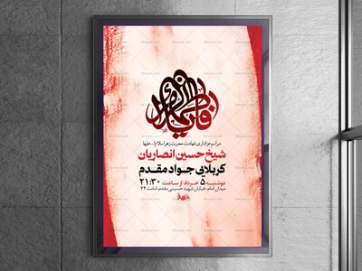 طرح-لایه-باز-عزاداری-شهادت-حضرت-زهرا-س-+-استوری