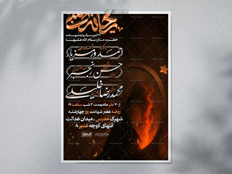 لایه-باز-فاطمیه