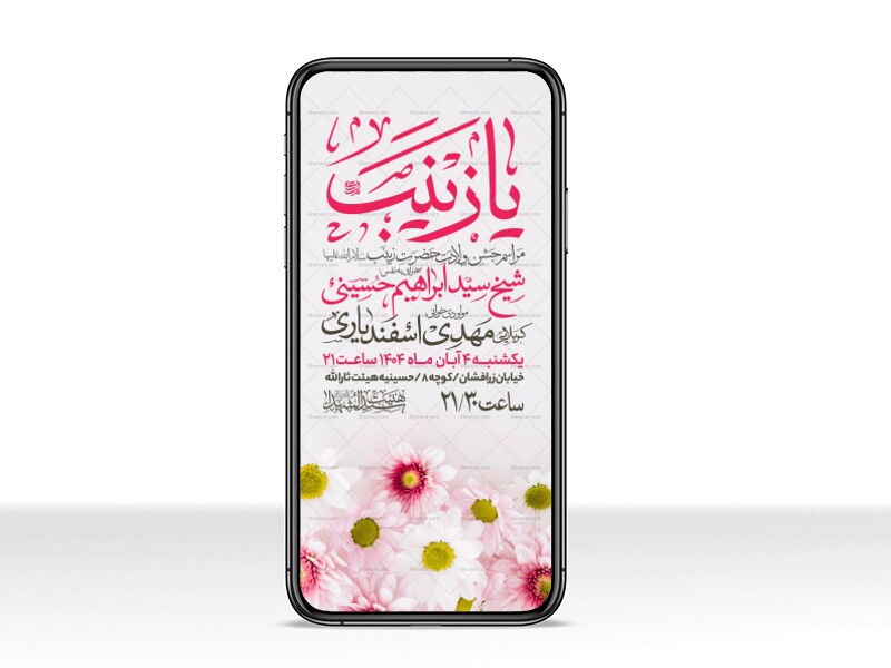 اطلاعیه-استوری-جشن-ولادت-حضرت-زینب-سلام-الله-علیها