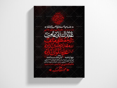 طرح-لایه-باز-اطلاع-رسانی-عزاداری-شهادت-حضرت-زهرا(سلام‌الله‌علیها)