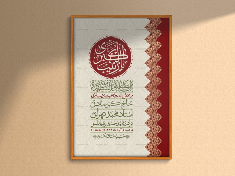 اطلاعیه-لایه-باز-ولادت-حضرت-زینب-س-+-استوری-فضای-مجازی