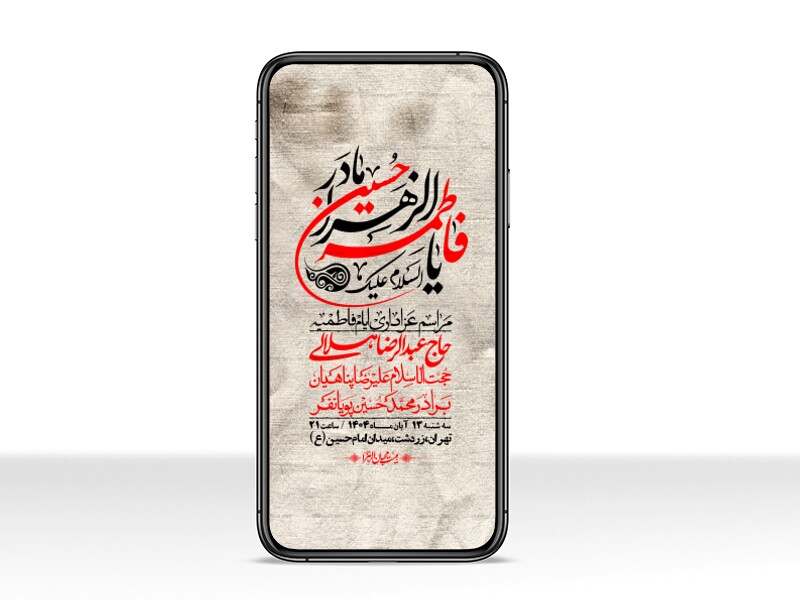 استوری-لایه-باز-شهادت-حضرت-زهرا-س