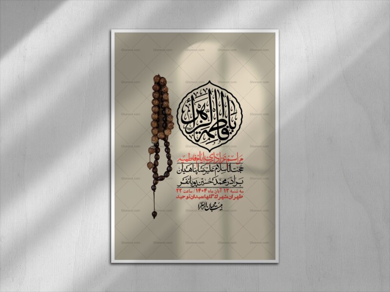 اطلاعیه-لایه-باز-شهادت-حضرت-زهرا-+استوری-شبکه-های-اجتماعی