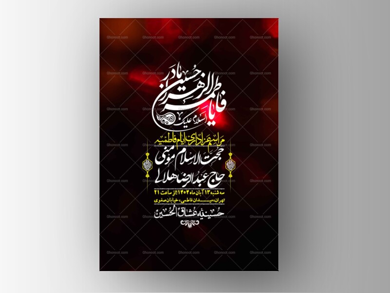 اطلاعیه-لایه-باز-شهادت-حضرت-زهرا-+استوری-شبکه-های-اجتماعی