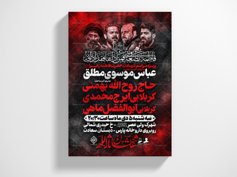 عزاداری-شهادت-حضرت-زهرا(س)