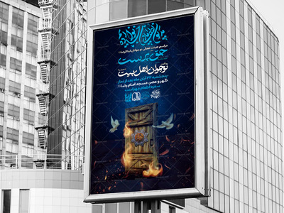 لایه-باز-پوستر-فاطمیه