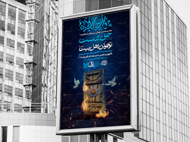 لایه-باز-پوستر-فاطمیه