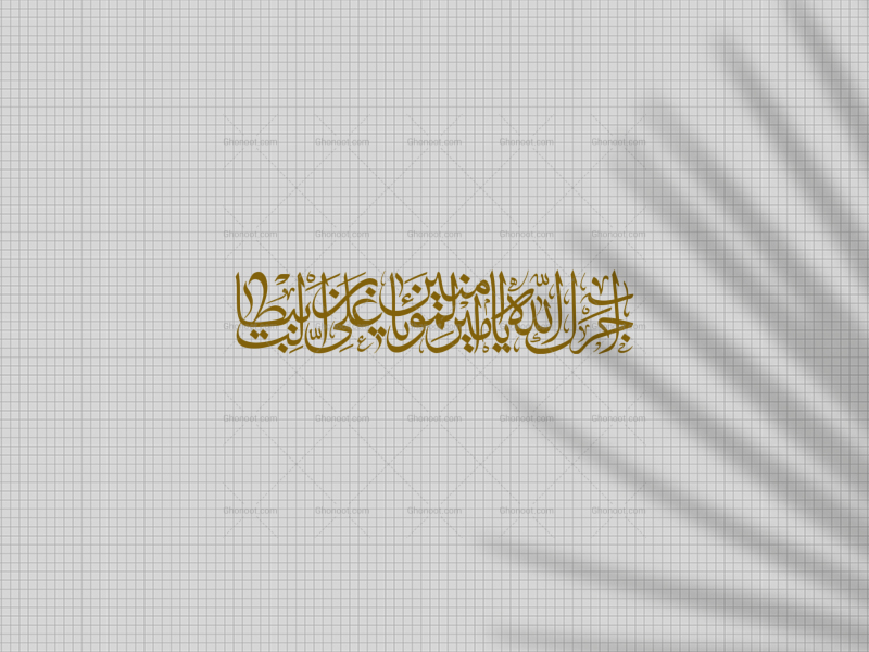 تایپوگرافی-«آجرَکَ-الله-یا-امیرالمؤمنین-یا-علی-علیه‌السلام»-