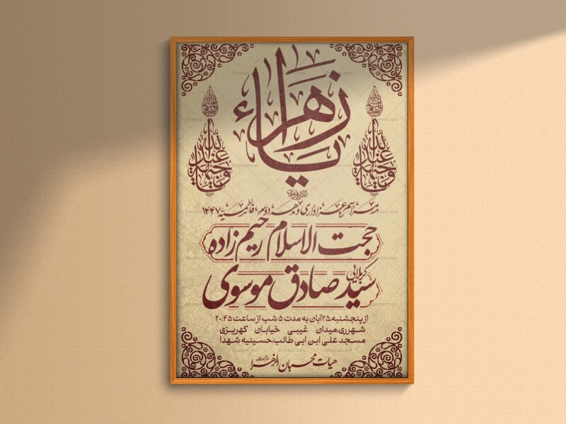 فاطمیه-طرح-4